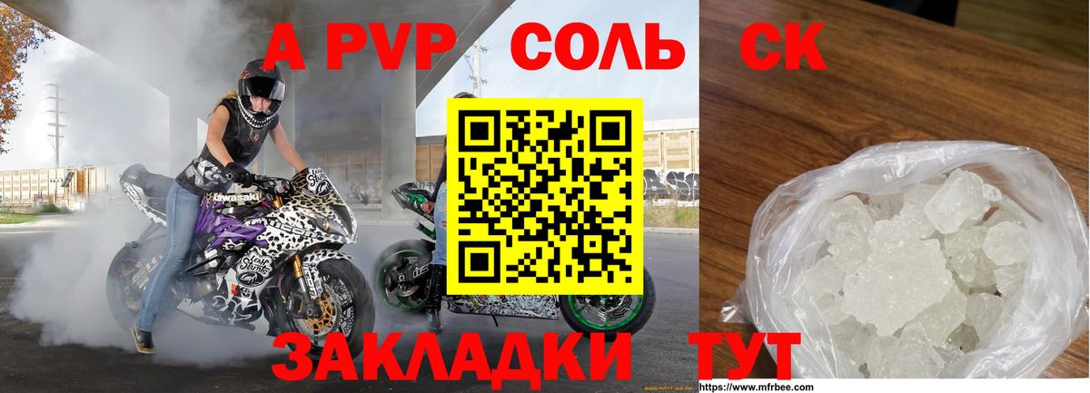 Зеленокумск  APVP СК  A PVP Crystall  A PVP Crystall  Вход с VPN 