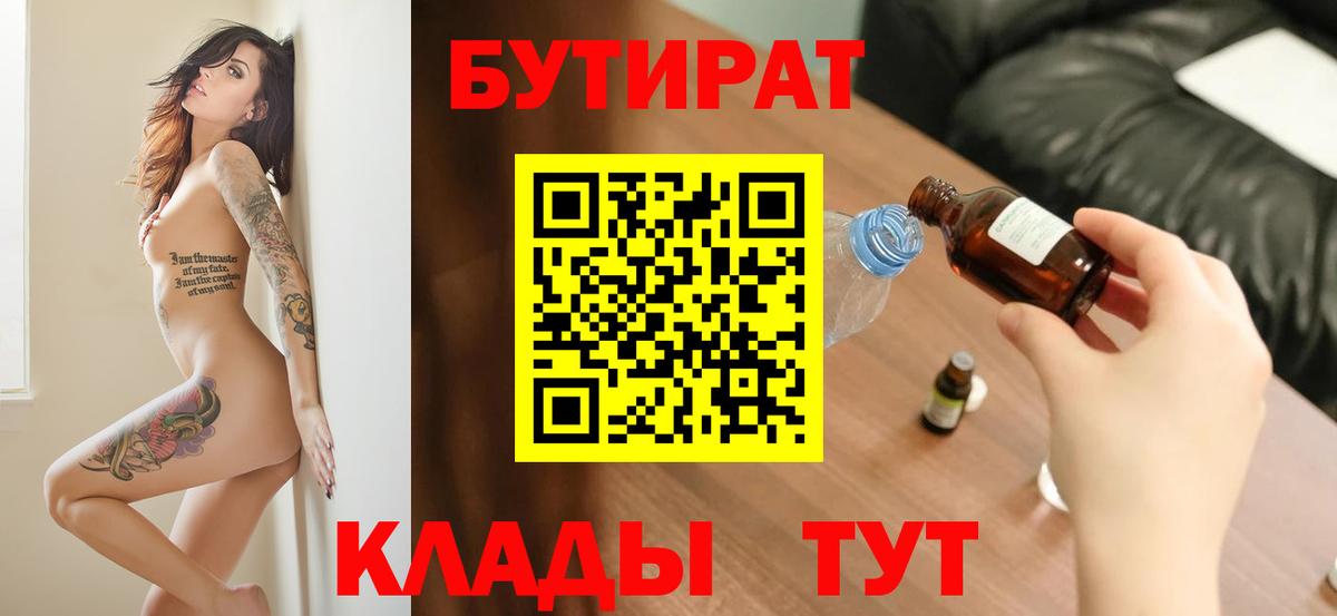 БУТИРАТ бутик Зеленокумск