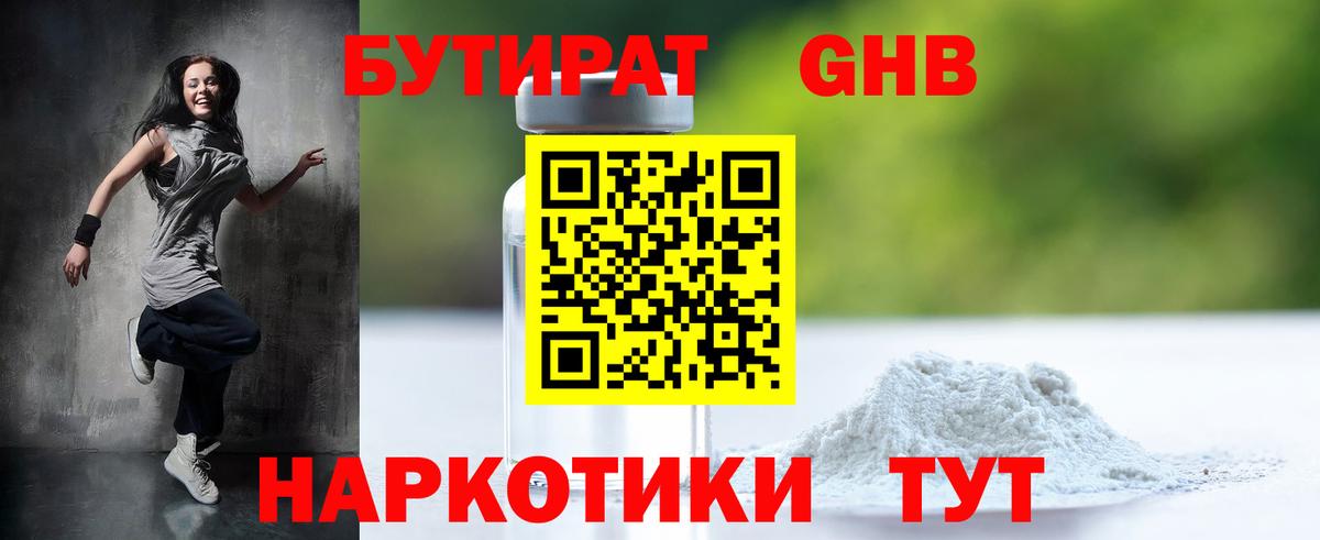 БУТИРАТ жидкий экстази  Вход с VPN  Зеленокумск 