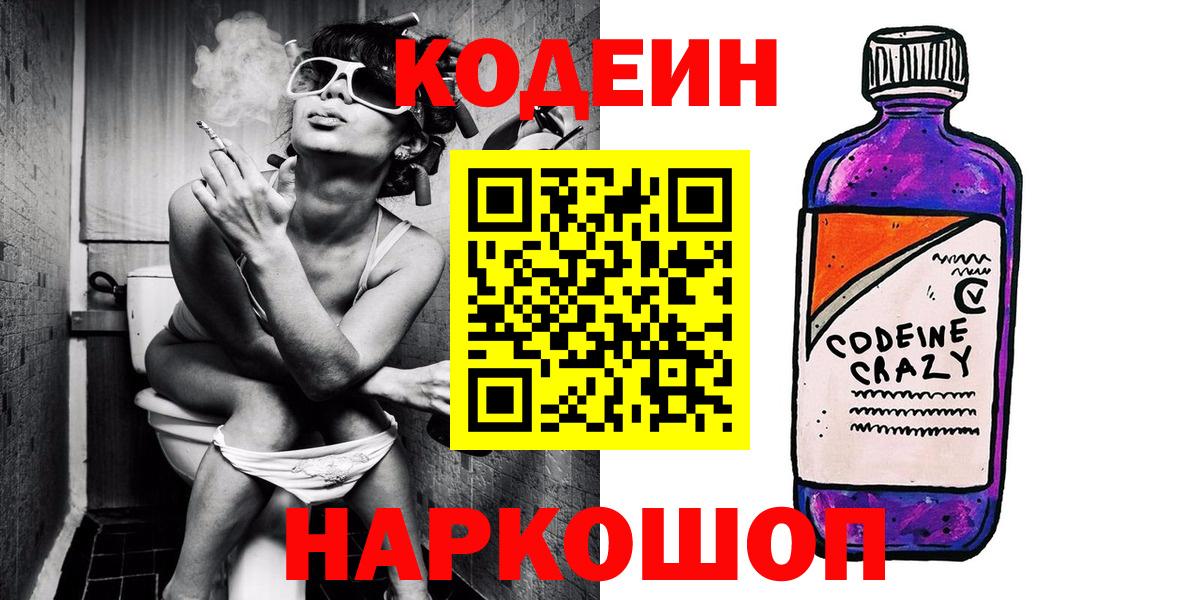Зеленокумск  Кодеин напиток Lean (лин)  Кодеин Purple Drank  Вход с VPN 