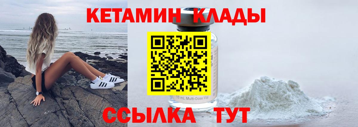 КЕТАМИН ketamine Зеленокумск