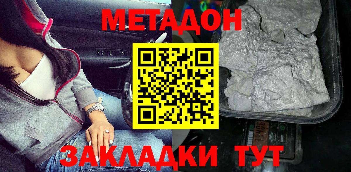 МЕТАДОН мёд Зеленокумск