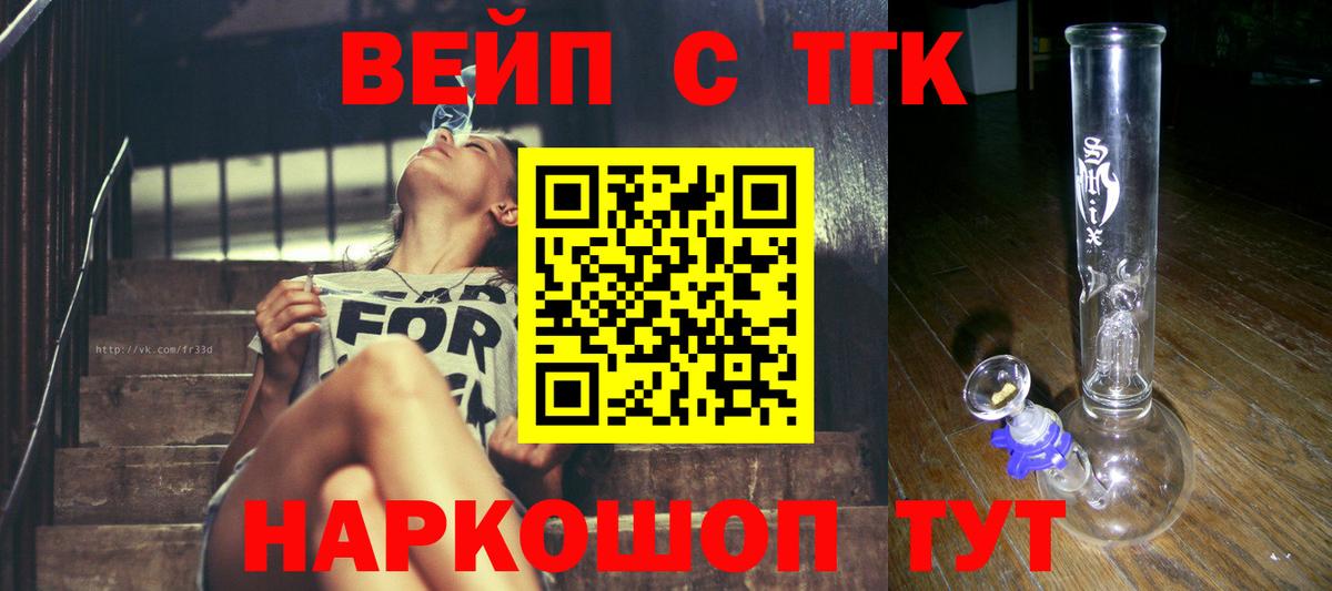 ТГК вейп с тгк Зеленокумск